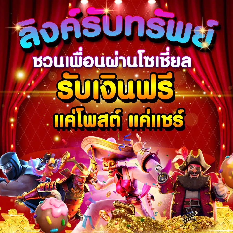 สมัครไม่มีขั้นต่ํา