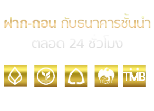 สมัครไม่มีขั้นต่ํา