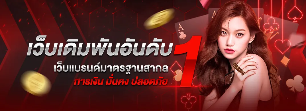 สมัครไม่มีขั้นต่ํา