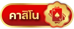 สมัครไม่มีขั้นต่ํา
