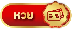 สมัครไม่มีขั้นต่ํา